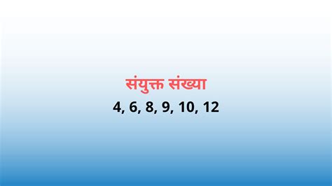 संयुक्त संख्या .